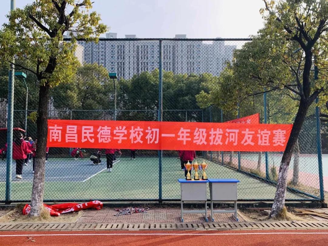 南昌民德學校初一年級拔河友誼賽