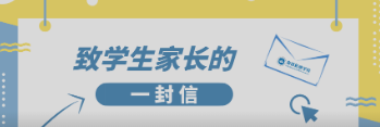 南昌民德學(xué)校關(guān)于初三年級(jí)返校復(fù)學(xué)致學(xué)生家長的一封信